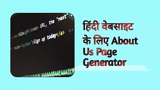 Free About Us Page Generator in Hindi