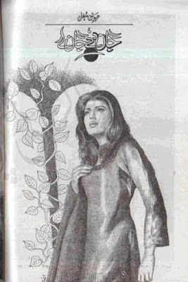 Free download Jan de jan le novel by Mehwish Mughal pdf, online reading.