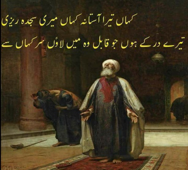 Poetry | Urdu Quotes Poetry | Quotes Images | Urdu Islamic Quotes