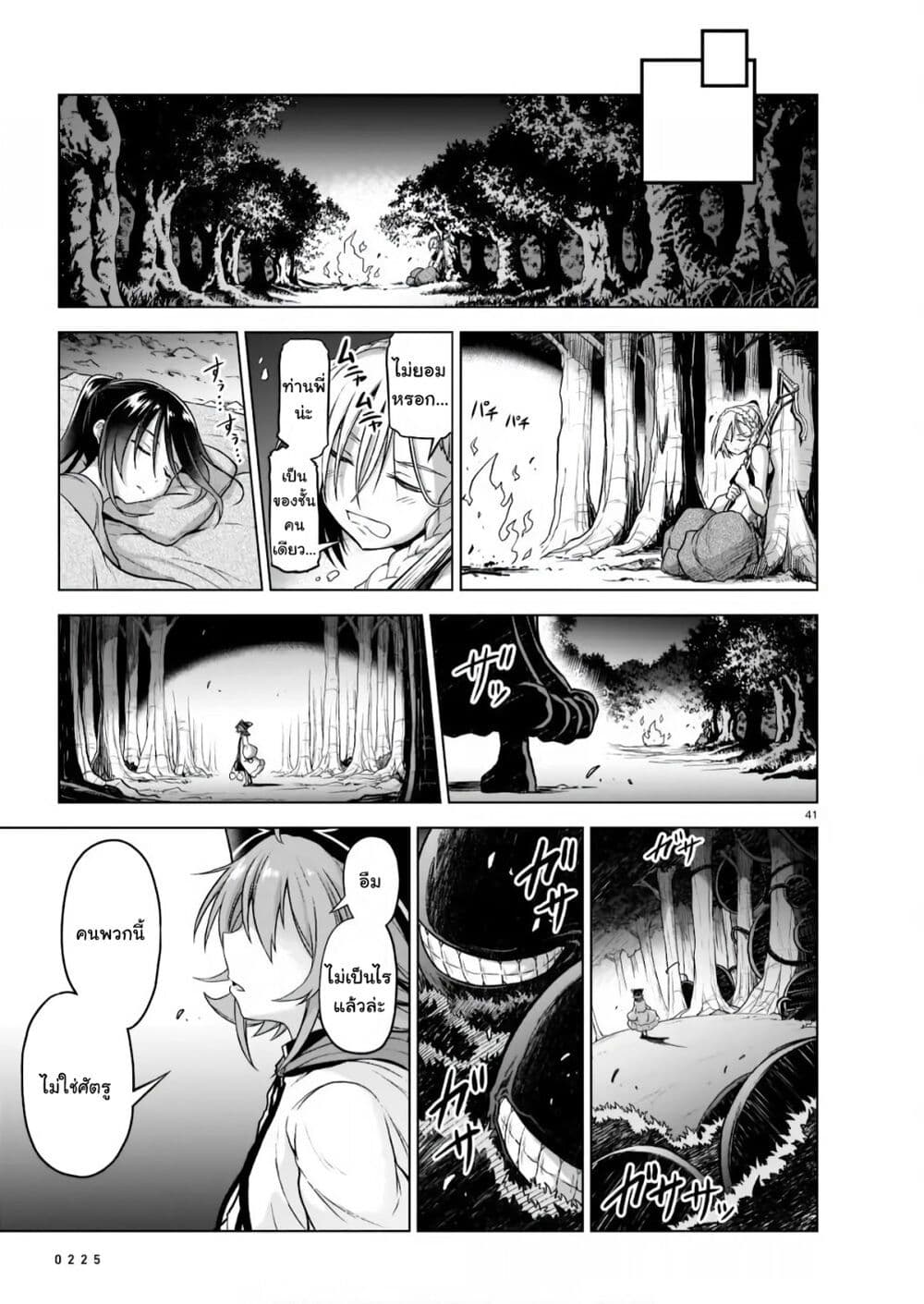 The Onee-sama and the Giant - หน้า 40