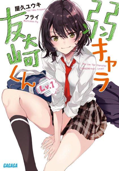 Ilustrasi Light Novel Jaku-chara Tomozaki-kun - Volume 01