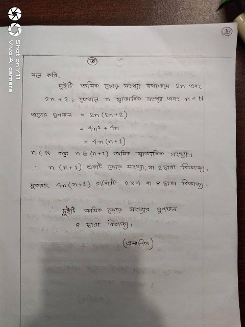 ৯ম ও ১০ম শ্রেণির সাধারণত গণিতের ১ অধ্যায়ের হ্যান্ড নোট