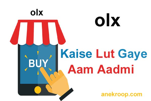 OLX Se Kaise Ho Raha Hai Online Fraud