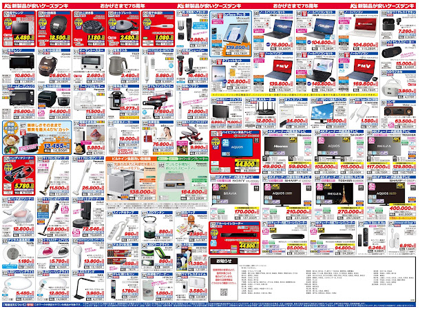 新製品が安いケーズデンキ_春 ケーズデンキ/越谷レイクタウン店