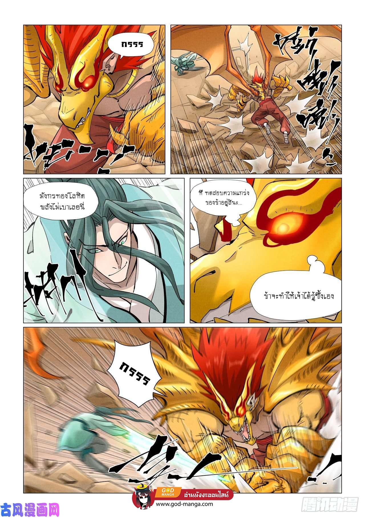 Tales of Demons and Gods - หน้า 10