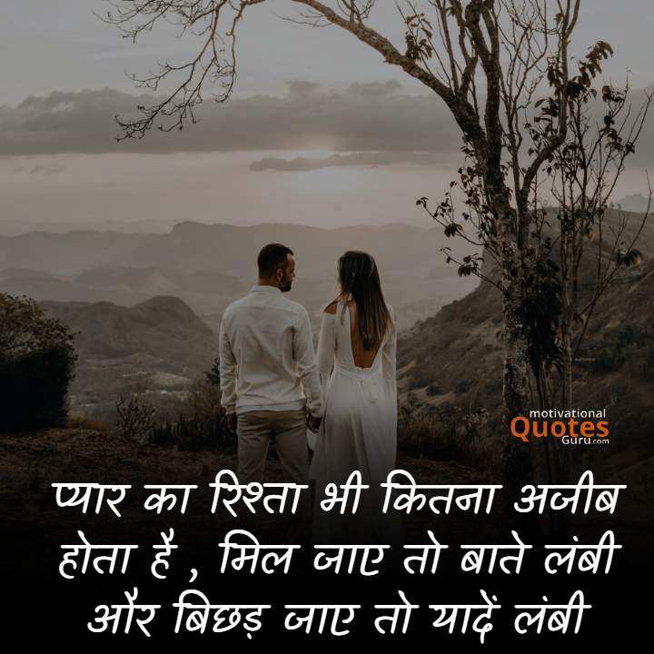 Love thought in Hindi