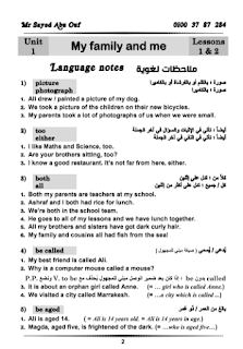 مذكرة لغة انجليزية الصف الأول الإعدادى الترم الاول مستر سيد أبو عوف