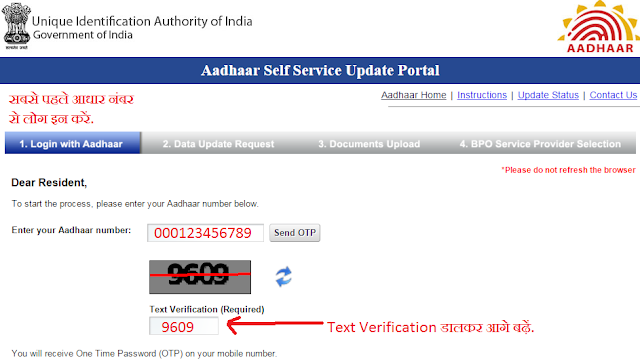 Internet se Aadhar Card mein Mobile no Change Karen