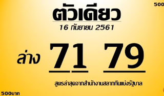 Thai Lottery Free Lucky Tips For 16-10-2018