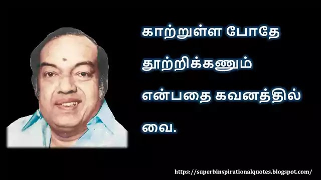 Kannadasan inspirational quotes in Tamil 41