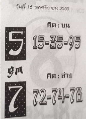 16-11-2022 Thailand Lottery 3up Sure VIP Paper-Thai Lottery VIP Paper 16-11-2022.