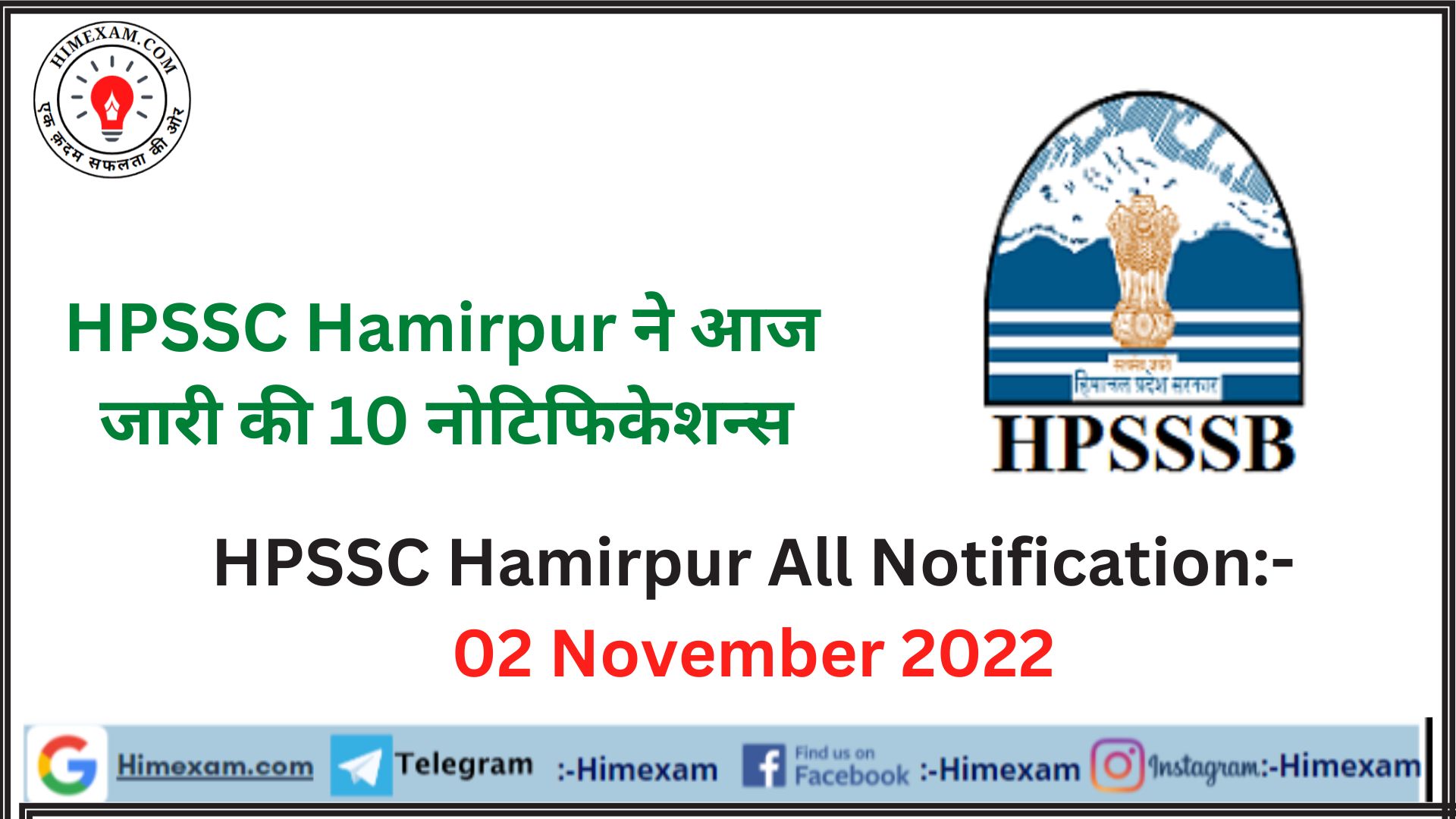 HPSSC Hamirpur All Notifications:- 02 November 2022