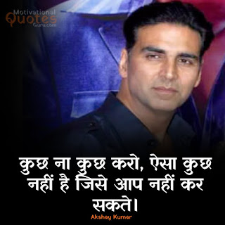 akshay kumar quotes in hindi