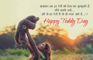 Teddy day shayari, quotes, sms in hindi