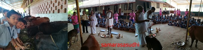  ಕೊಂಡೆವೂರಿನ ವಿದ್ಯಾಪೀಠದ ಮಕ್ಕಳಿಂದ ಗೋಪೂಜೆ