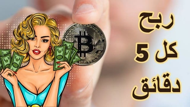 ربح عملة البيتكوين