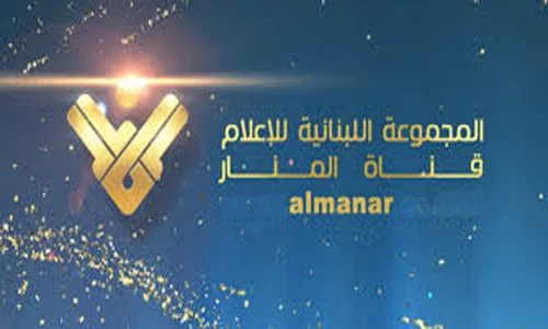 قناة المنار,المنار,لبنان,قناة,تردد قناة المنار,حزب الله,برنامج,حسن نصر الله,قناة المنار بث مباشر,تلفزيون,الشرق الأوسط,سياسة,تردد قناة المنار نايل سات,موقع قناة المنار,بيروت,أخبار,قنوات,قناة المنار الفضائية,إسرائيل,قناة المنار تردد,اسرائيل,قناة الميادين,قناة المنار مباشر