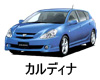 TOYOTA CALDINA 240系 ワイパー