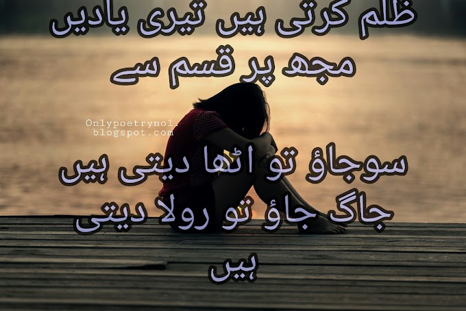 Sad poetry /Urdu poetry /Urdu sad poetry /Hindi poetry /Hindi sad poetry /Roman poetry 