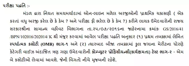Bin Sachivalay Clerk Exam Pattern Gujarat