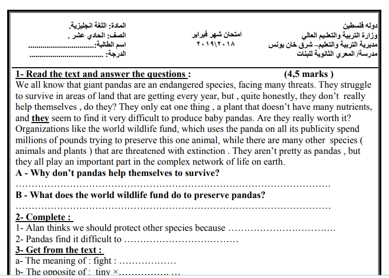 امتحان شهر فبراير في اللغة الانجليزية للصف الحادي عشر الفصل الثاني