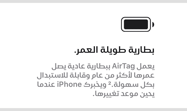 بطارية AirTag