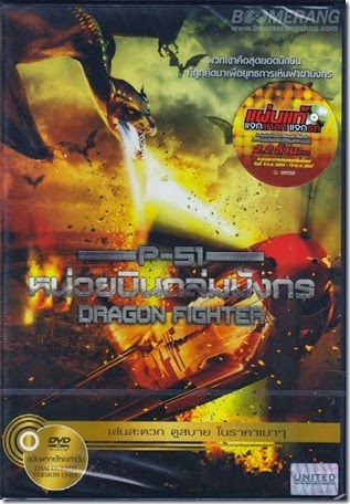 P-51 Dragon Fighter (2014)