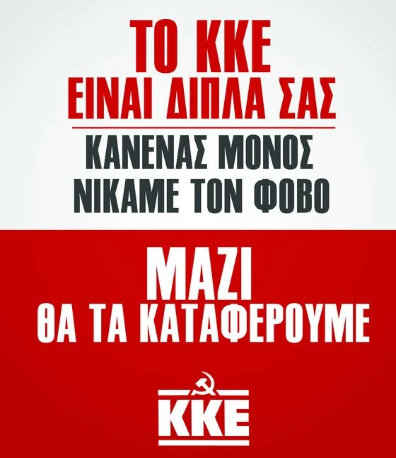 «Μένουμε σπίτι» αλλά…