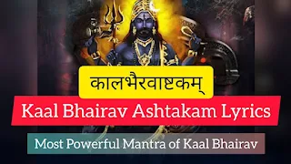 कालभैरव अष्टक Kalabhairava Ashtakam Lyrics