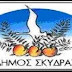 Δήμος Σκύδρας: "Διεκδικούμε μόνιμες Δομές ΚΔΑΠ/ΚΔΑΠ-ΜΕΑ