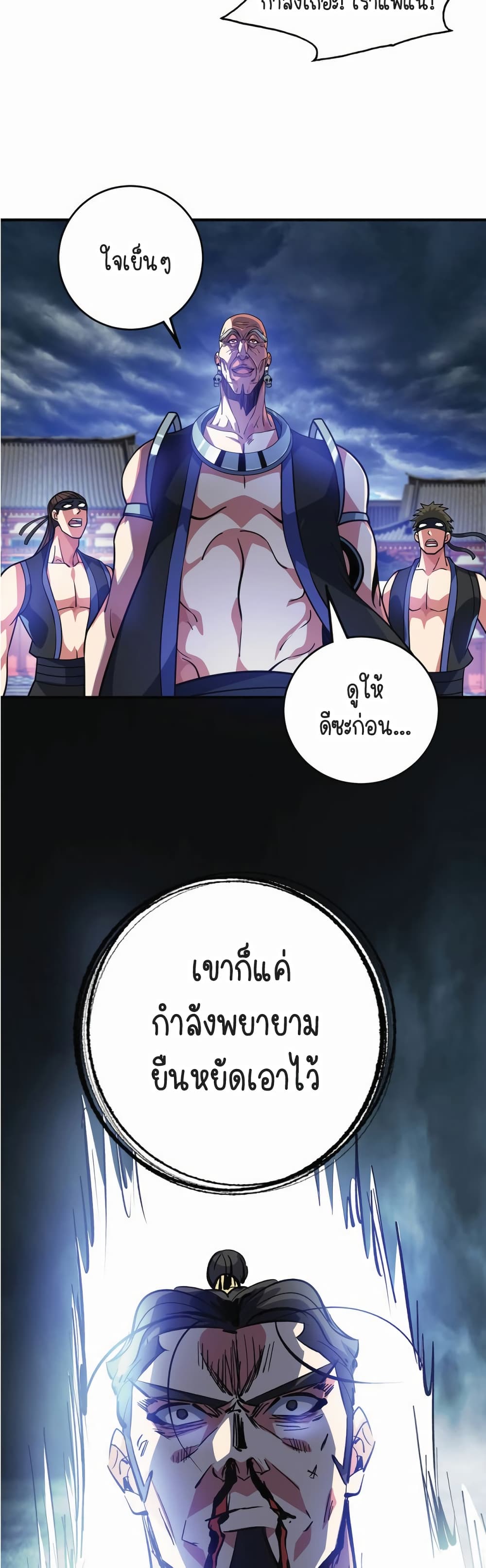 Birth of An Emperor ตอนที่ 2