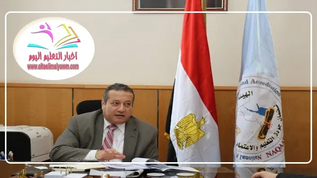 رئيس هيئة جودة التعليم: الإعلان عن الإطار الوطني للمؤهلات المصرية .. قريبا