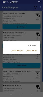 تنزيل برنامج AndroDumpper مهكر