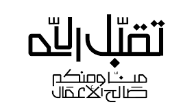 Kaligrafi Taqabbalallahu Minna Wa Minkum 10