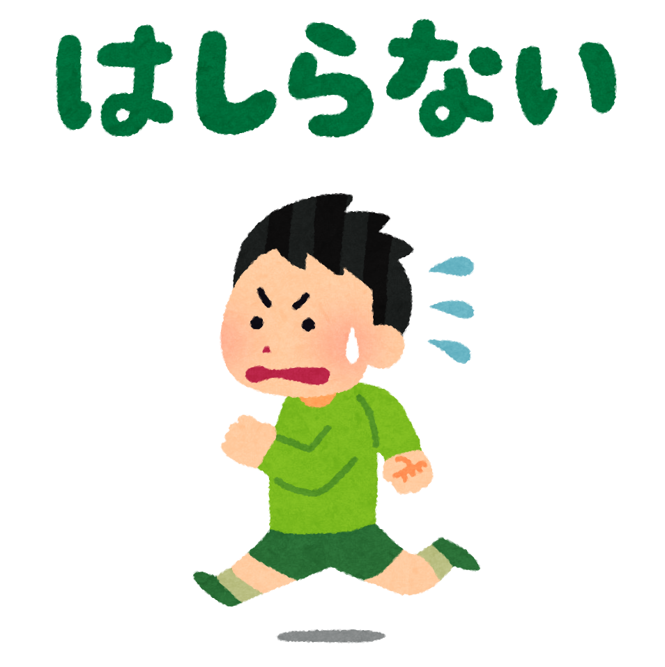 避難訓練の おはしも のイラスト かわいいフリー素材集 いらすとや