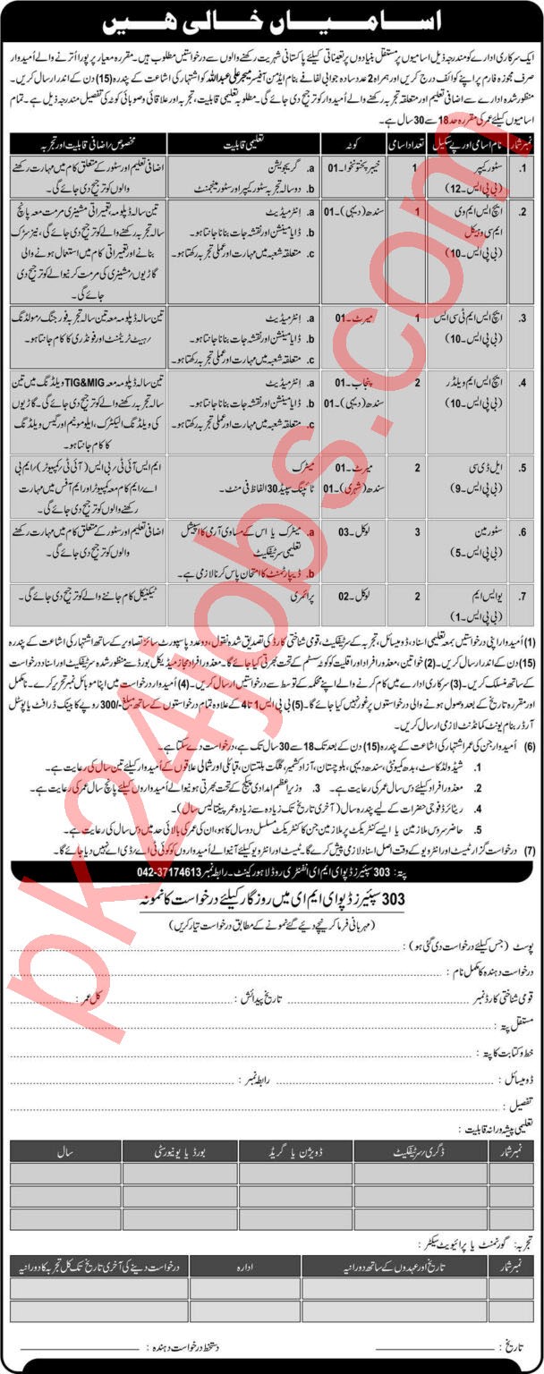 Pak Army Jobs 2022 – Government Jobs 2022