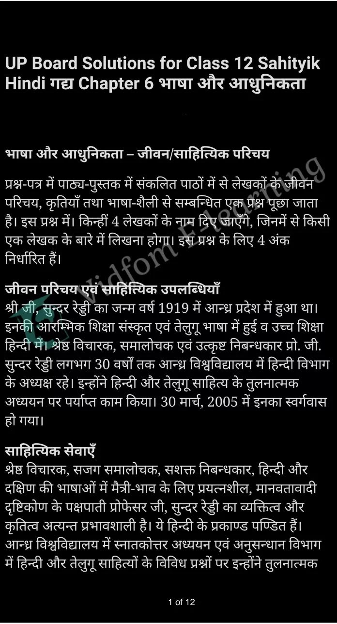 कक्षा 12 साहित्यिक हिंदी  के नोट्स  हिंदी में एनसीईआरटी समाधान,     class 12 Sahityik Hindi Gadya Chapter 6,   class 12 Sahityik Hindi Gadya Chapter 6 ncert solutions in Hindi,   class 12 Sahityik Hindi Gadya Chapter 6 notes in hindi,   class 12 Sahityik Hindi Gadya Chapter 6 question answer,   class 12 Sahityik Hindi Gadya Chapter 6 notes,   class 12 Sahityik Hindi Gadya Chapter 6 class 12 Sahityik Hindi Gadya Chapter 6 in  hindi,    class 12 Sahityik Hindi Gadya Chapter 6 important questions in  hindi,   class 12 Sahityik Hindi Gadya Chapter 6 notes in hindi,    class 12 Sahityik Hindi Gadya Chapter 6 test,   class 12 Sahityik Hindi Gadya Chapter 6 pdf,   class 12 Sahityik Hindi Gadya Chapter 6 notes pdf,   class 12 Sahityik Hindi Gadya Chapter 6 exercise solutions,   class 12 Sahityik Hindi Gadya Chapter 6 notes study rankers,   class 12 Sahityik Hindi Gadya Chapter 6 notes,    class 12 Sahityik Hindi Gadya Chapter 6  class 12  notes pdf,   class 12 Sahityik Hindi Gadya Chapter 6 class 12  notes  ncert,   class 12 Sahityik Hindi Gadya Chapter 6 class 12 pdf,   class 12 Sahityik Hindi Gadya Chapter 6  book,   class 12 Sahityik Hindi Gadya Chapter 6 quiz class 12  ,    10  th class 12 Sahityik Hindi Gadya Chapter 6  book up board,   up board 10  th class 12 Sahityik Hindi Gadya Chapter 6 notes,  class 12 Sahityik Hindi,   class 12 Sahityik Hindi ncert solutions in Hindi,   class 12 Sahityik Hindi notes in hindi,   class 12 Sahityik Hindi question answer,   class 12 Sahityik Hindi notes,  class 12 Sahityik Hindi class 12 Sahityik Hindi Gadya Chapter 6 in  hindi,    class 12 Sahityik Hindi important questions in  hindi,   class 12 Sahityik Hindi notes in hindi,    class 12 Sahityik Hindi test,  class 12 Sahityik Hindi class 12 Sahityik Hindi Gadya Chapter 6 pdf,   class 12 Sahityik Hindi notes pdf,   class 12 Sahityik Hindi exercise solutions,   class 12 Sahityik Hindi,  class 12 Sahityik Hindi notes study rankers,   class 12 Sahityik Hindi notes,  class 12 Sahityik Hindi notes,   class 12 Sahityik Hindi  class 12  notes pdf,   class 12 Sahityik Hindi class 12  notes  ncert,   class 12 Sahityik Hindi class 12 pdf,   class 12 Sahityik Hindi  book,  class 12 Sahityik Hindi quiz class 12  ,  10  th class 12 Sahityik Hindi    book up board,    up board 10  th class 12 Sahityik Hindi notes,      कक्षा 12 साहित्यिक हिंदी अध्याय 6 ,  कक्षा 12 साहित्यिक हिंदी, कक्षा 12 साहित्यिक हिंदी अध्याय 6  के नोट्स हिंदी में,  कक्षा 12 का हिंदी अध्याय 6 का प्रश्न उत्तर,  कक्षा 12 साहित्यिक हिंदी अध्याय 6  के नोट्स,  10 कक्षा साहित्यिक हिंदी  हिंदी में, कक्षा 12 साहित्यिक हिंदी अध्याय 6  हिंदी में,  कक्षा 12 साहित्यिक हिंदी अध्याय 6  महत्वपूर्ण प्रश्न हिंदी में, कक्षा 12   हिंदी के नोट्स  हिंदी में, साहित्यिक हिंदी हिंदी में  कक्षा 12 नोट्स pdf,    साहित्यिक हिंदी हिंदी में  कक्षा 12 नोट्स 2021 ncert,   साहित्यिक हिंदी हिंदी  कक्षा 12 pdf,   साहित्यिक हिंदी हिंदी में  पुस्तक,   साहित्यिक हिंदी हिंदी में की बुक,   साहित्यिक हिंदी हिंदी में  प्रश्नोत्तरी class 12 ,  बिहार बोर्ड   पुस्तक 12वीं हिंदी नोट्स,    साहित्यिक हिंदी कक्षा 12 नोट्स 2021 ncert,   साहित्यिक हिंदी  कक्षा 12 pdf,   साहित्यिक हिंदी  पुस्तक,   साहित्यिक हिंदी  प्रश्नोत्तरी class 12, कक्षा 12 साहित्यिक हिंदी,  कक्षा 12 साहित्यिक हिंदी  के नोट्स हिंदी में,  कक्षा 12 का हिंदी का प्रश्न उत्तर,  कक्षा 12 साहित्यिक हिंदी  के नोट्स,  10 कक्षा हिंदी 2021  हिंदी में, कक्षा 12 साहित्यिक हिंदी  हिंदी में,  कक्षा 12 साहित्यिक हिंदी  महत्वपूर्ण प्रश्न हिंदी में, कक्षा 12 साहित्यिक हिंदी  नोट्स  हिंदी में,