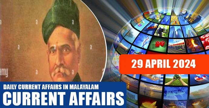 Daily Current Affairs | Malayalam | 29 April 2024