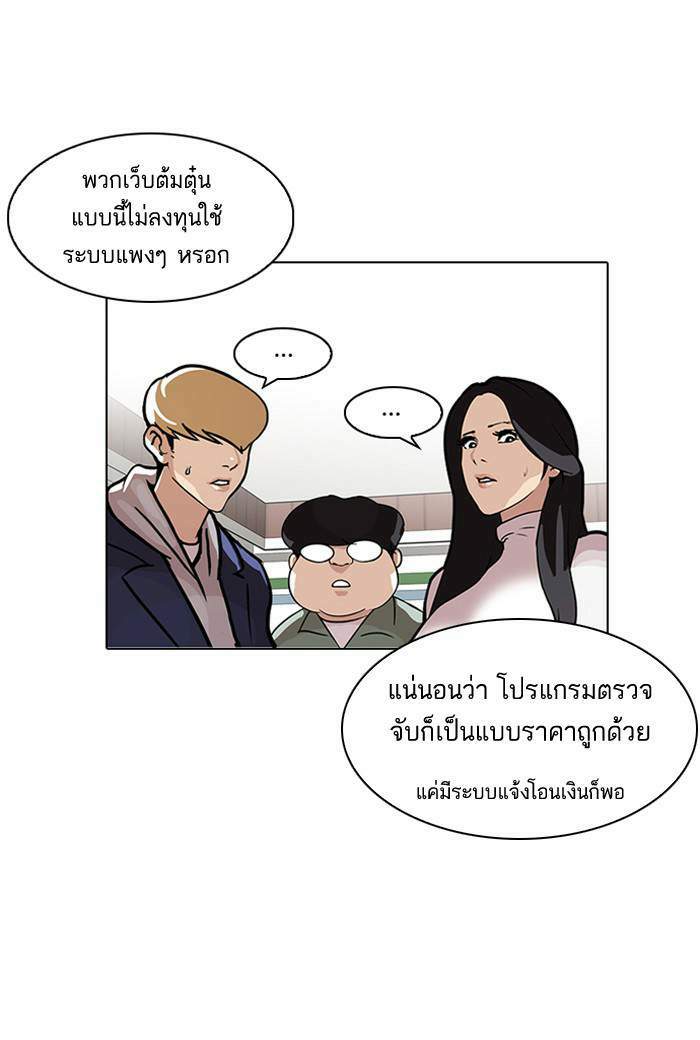 Lookism ตอนที่ 90