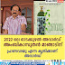 2022ലെ ഓടക്കുഴൽ അവാർഡ് അംബികാസുതൻ മാങ്ങാടിന്  പ്രാണവായു എന്ന കൃതിക്കാണ് അവാർഡ്