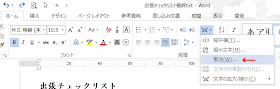 [拡張書式]－[割注]をクリックします