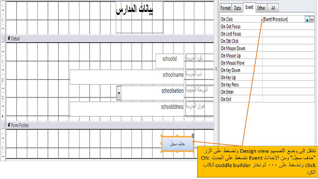 طريقة حذف السجلات delete records  بالأكواد وعدم إظهار رسالة تأكيد الحذف فى الاكسس Ms access