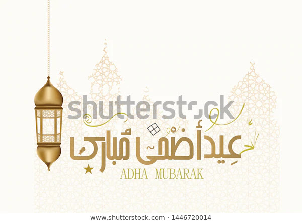 عيد الأضحى,Eid al-Adha,Wallpapers, Eid al-Adha Wallpapers,صور عيد الأضحى,خلفيات عيد الأضحى,صور