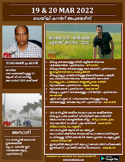 Daily Malayalam Current Affairs 19-20 Mar 2022