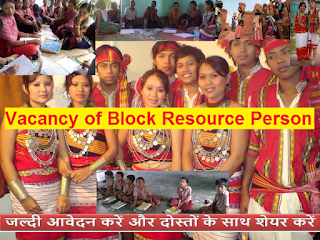 Recruitment of Block Resource Person in Rural Development Department Tripura 2016