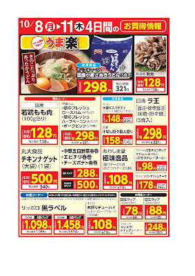 10/8（月）〜10/11（木）　4日間のお買得情報