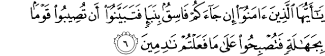 Surat Al-Hujurat ayat 6