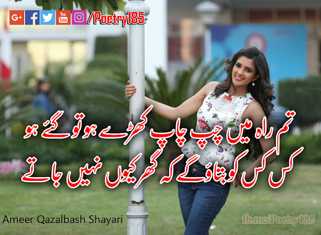 Urdu Poetry Images