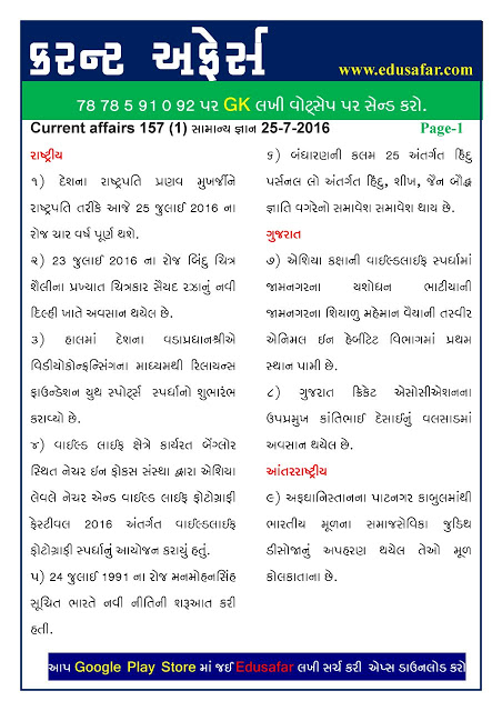 CURRENT AFFAIRS | DATE: 25/7/2016