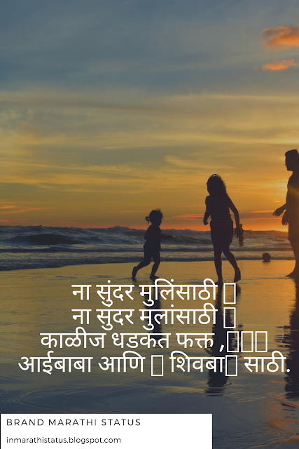 marathi status, marathi status whatsapp marathi status on whatsapp,marathi status for whats up,marathi status in whatsapp,birthday marathi status,marathi status for whatsappmarathi status bday,whatsapp marathi status,marathi status in life